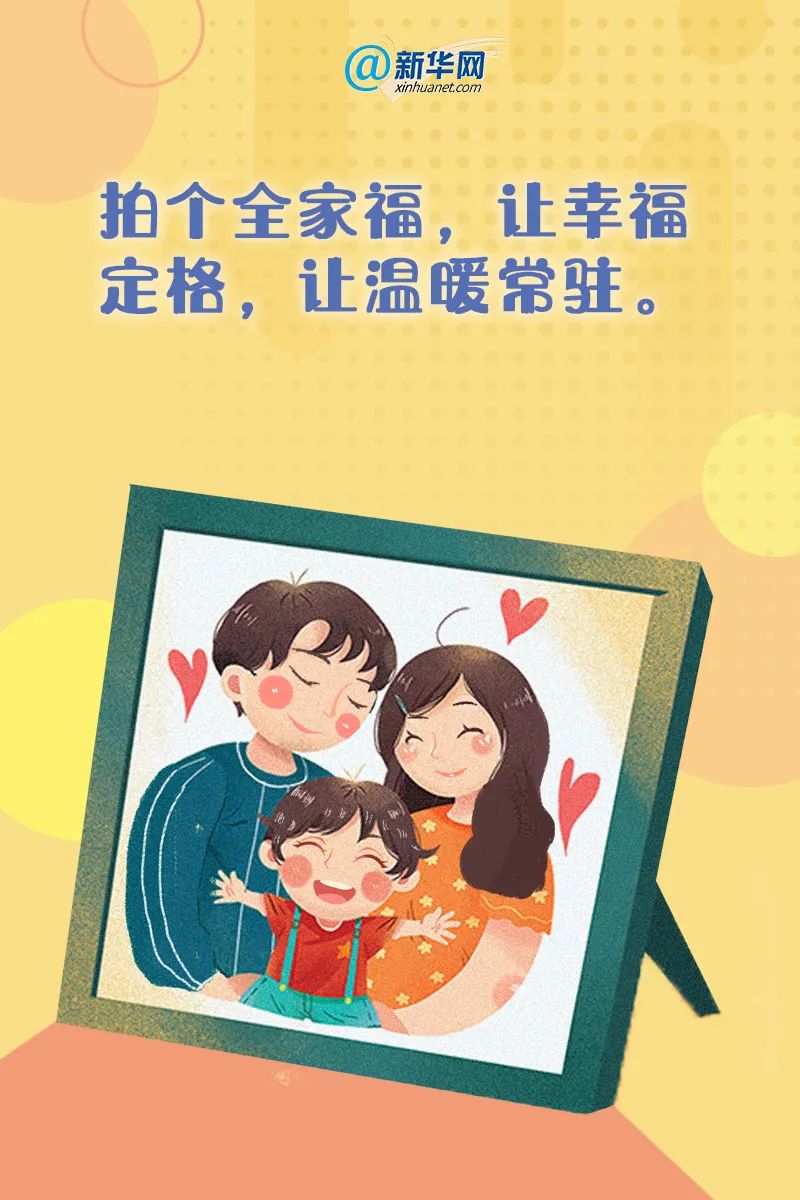 国际家庭日这些行动不止在今天