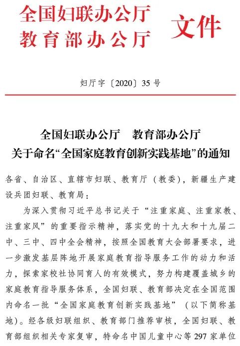 青羊区家庭教育基地获全国家庭教育创新实践基地