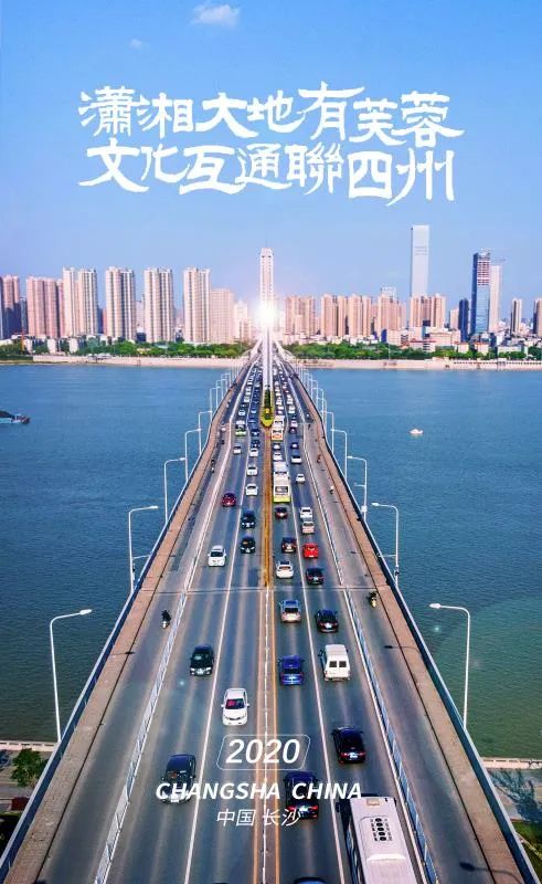 有奖征集长沙城市形象创意海报你pick哪张