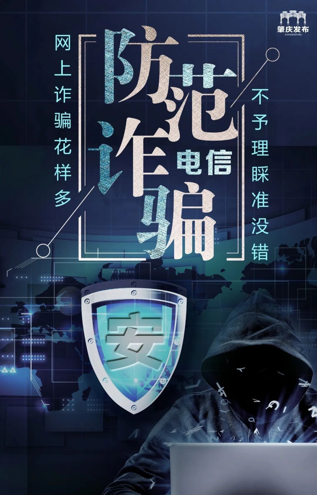 重要的事说三遍重要的事说三遍重要的事说三遍如遇到疑似电信网络诈骗