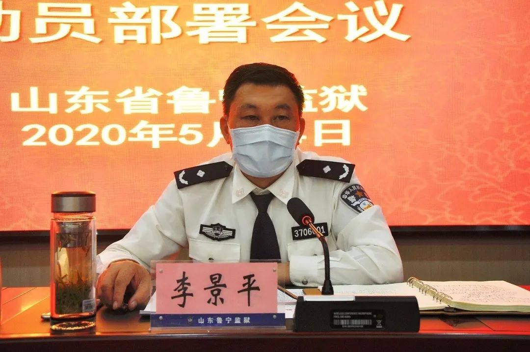 鲁宁监狱召开加强基层基础建设暨开展纪律作风建设年活动动员部署会议