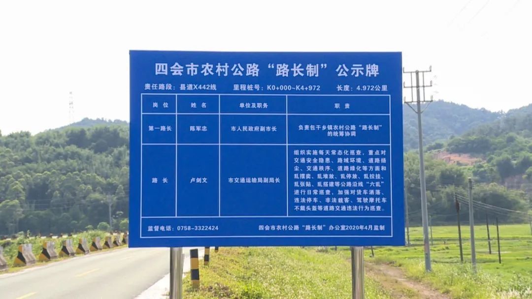 四会1122条农村公路有了专属管家助推四好农村路高质量发展