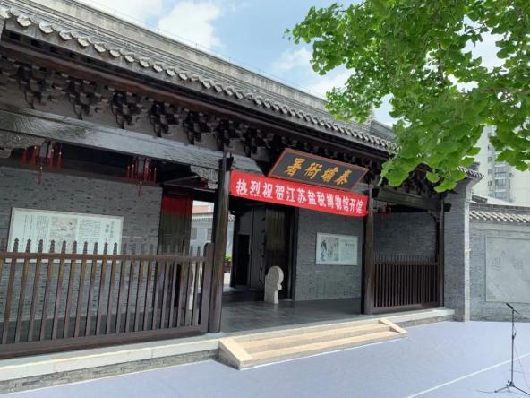 江苏盐税博物馆今日落户泰州，主题全国唯一