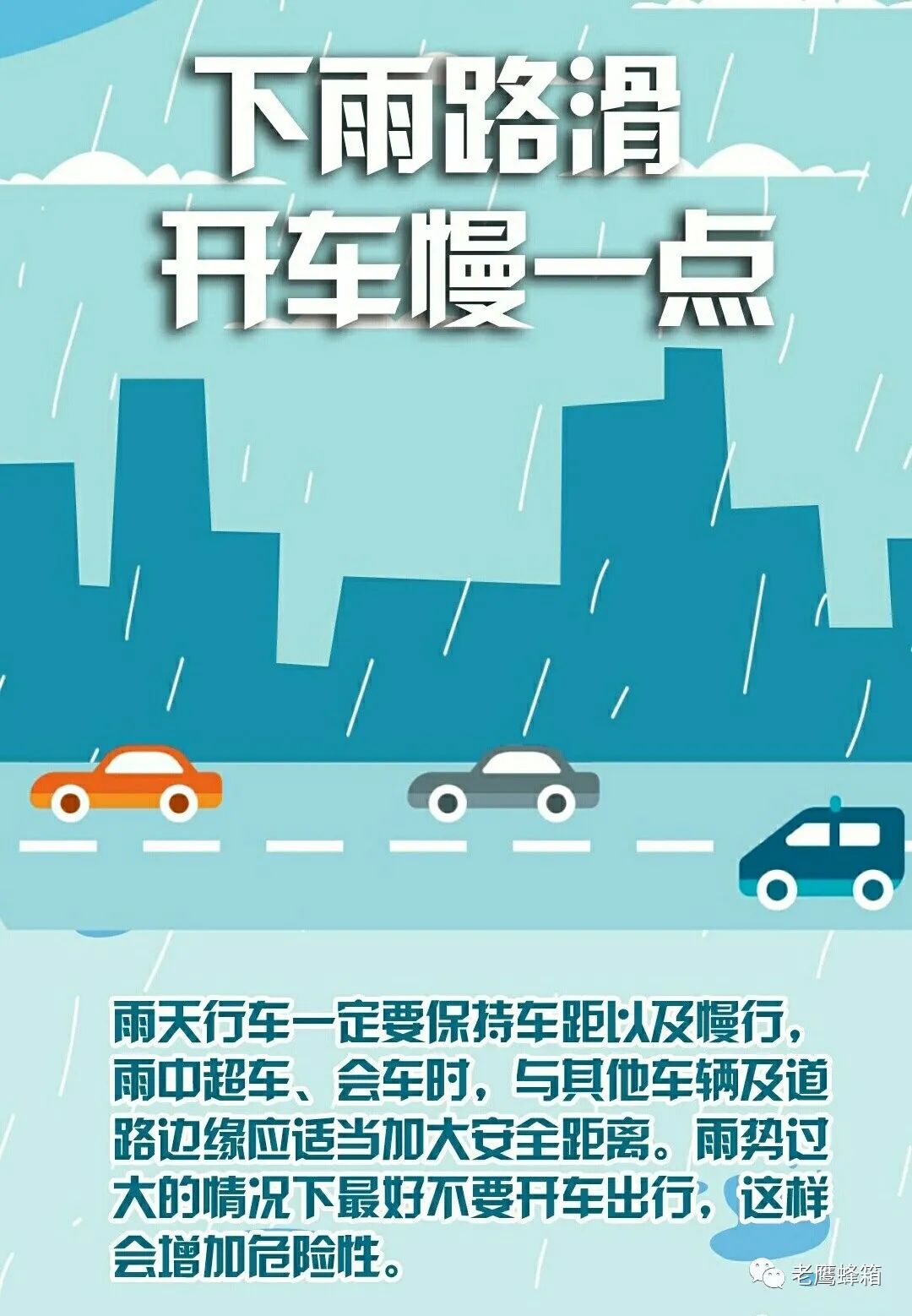 雨来了交警提示雨天驾车要注意这些