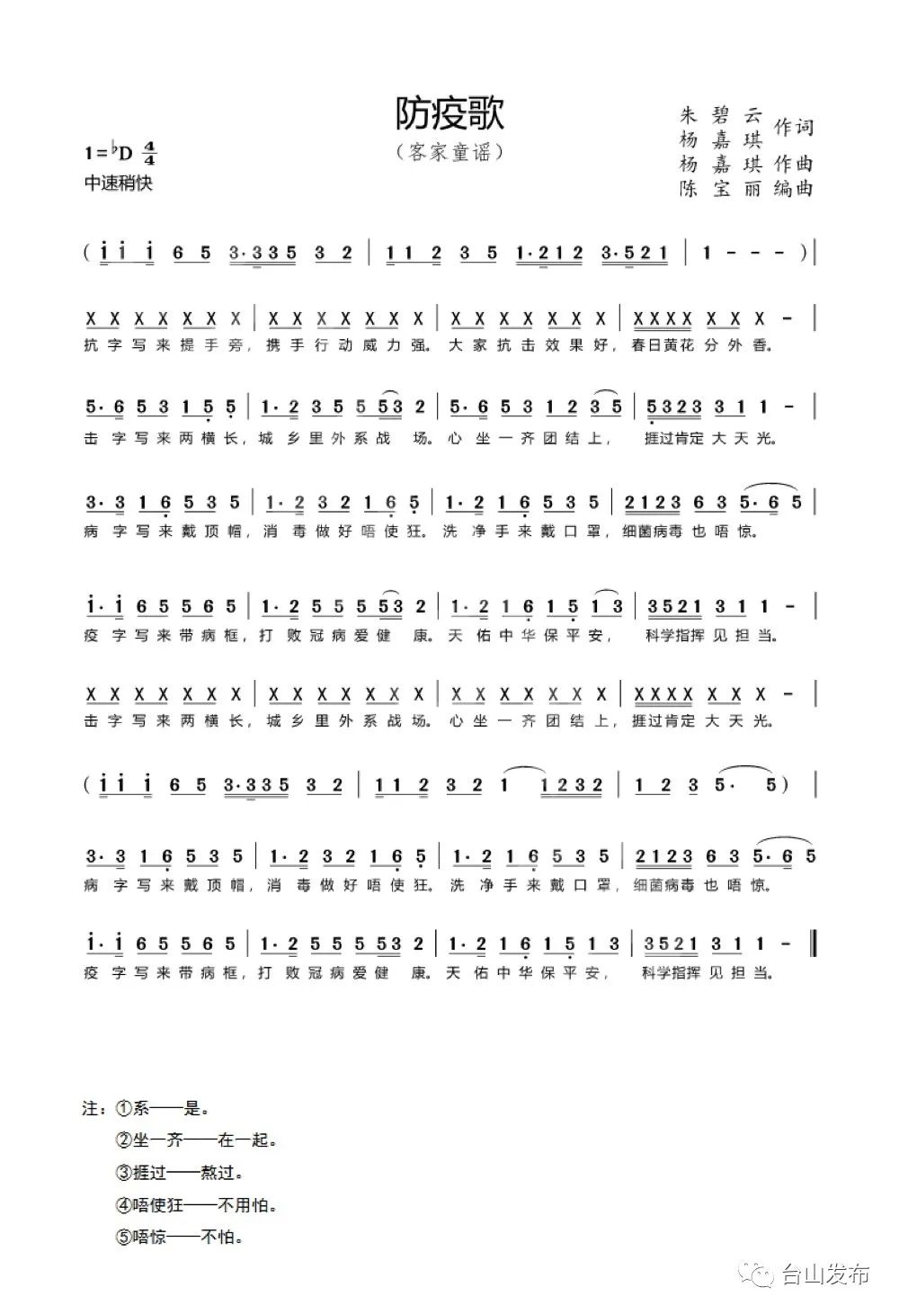 客家童谣听过吗台山这所学校用客家童谣唱响复学好声音