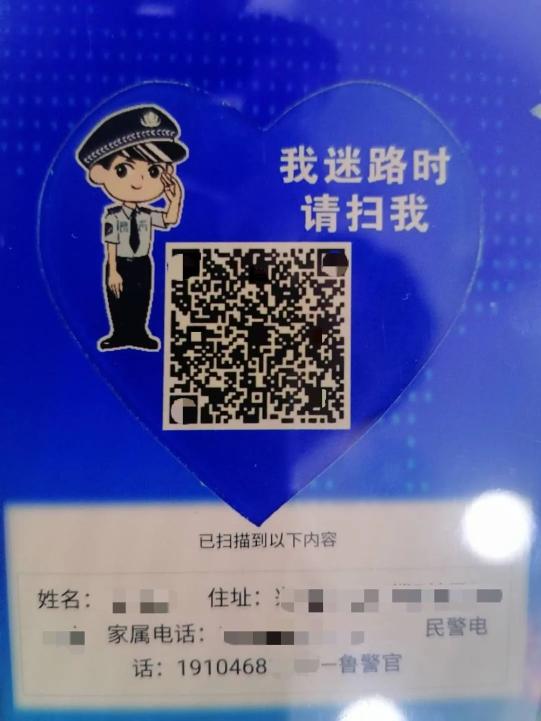 创建枫桥式公安派出所爱心身份二维码胸扣让老年人不再走失
