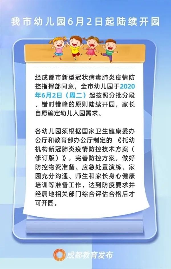 成都市幼儿园6月2日起陆续开园 媒体 澎湃新闻 The Paper