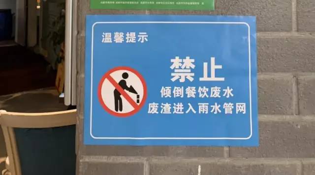 新都区商务局积极推进餐饮门店废水废渣警示标识(标牌)设置工作