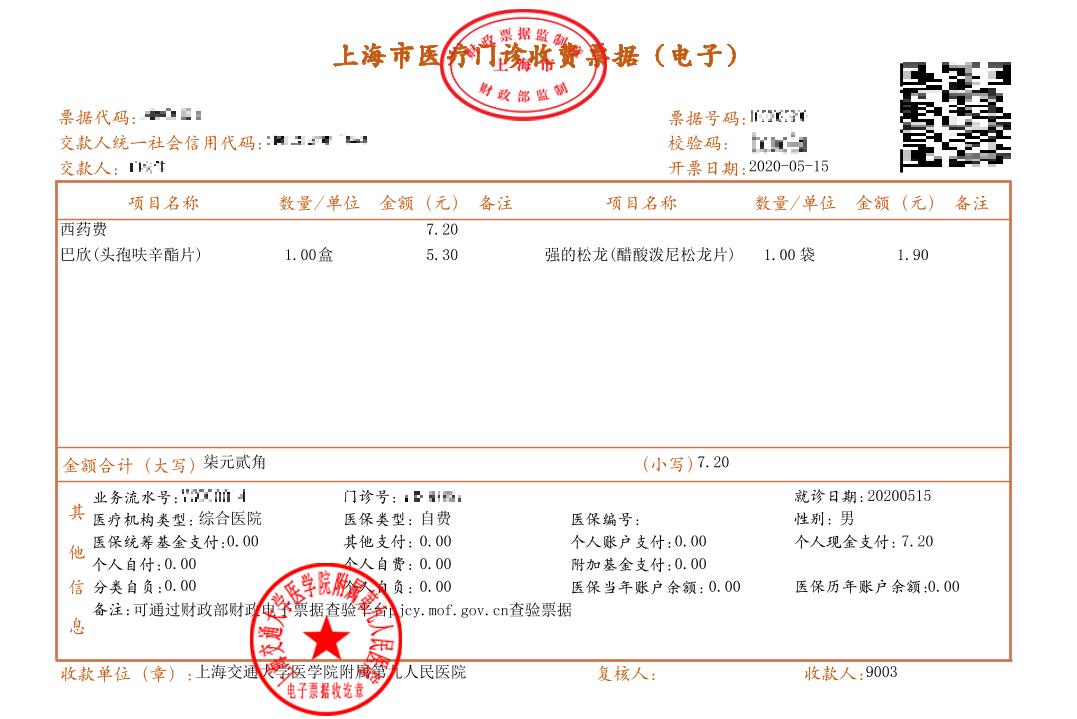 住院电子票据电子票据自助打印上海第九人民医院电子票据上海第九人民