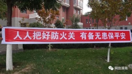 滦南消防新举动,千条标语进村居!