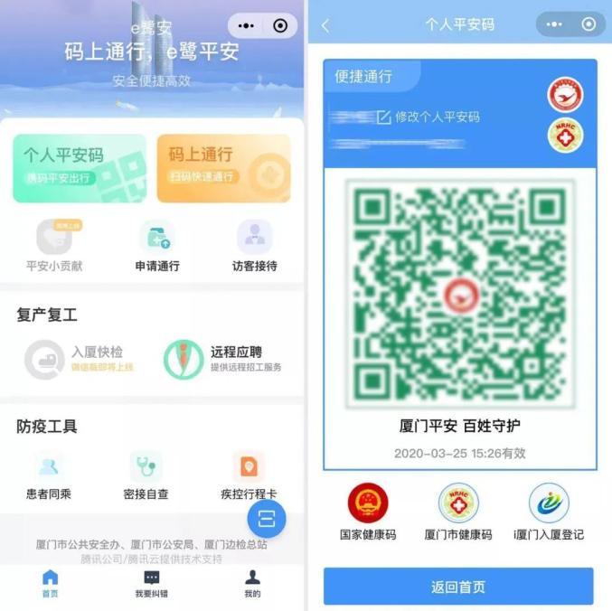 在此次疫情中,各地所推出各类健康码,平安码就是信息化应用的成果.