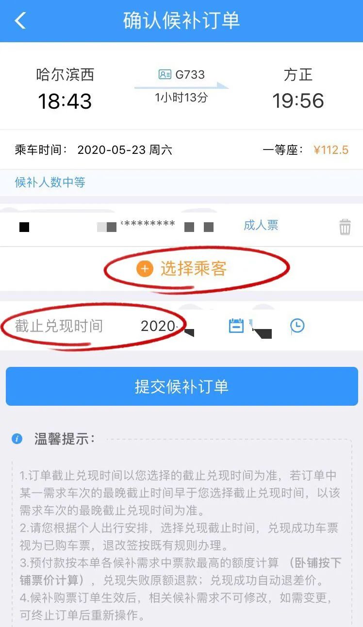 12306候補購票最強攻略你值得擁有