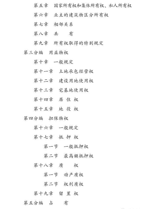 民法典1260条全套 839.jpg