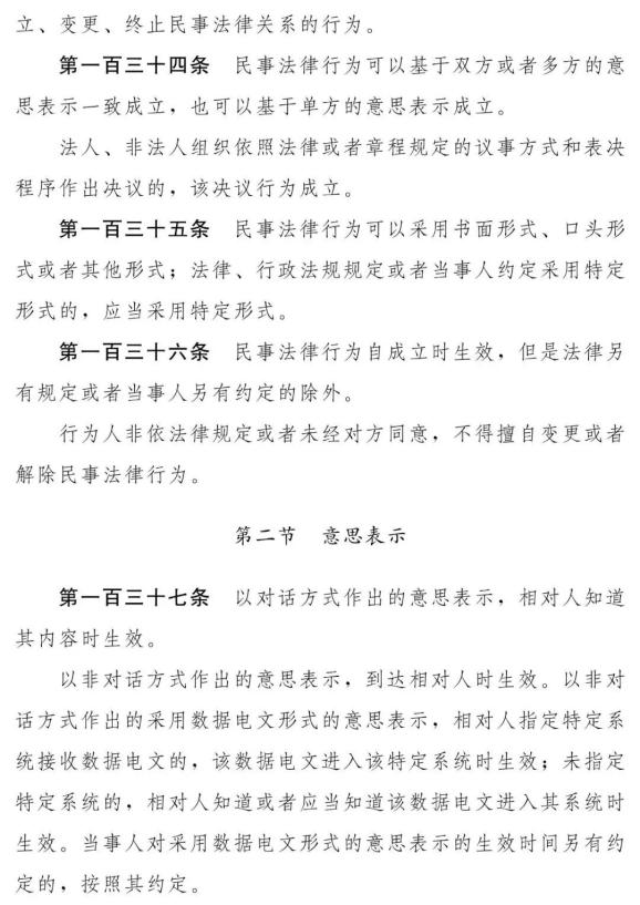 民法典内容包括 939.jpg