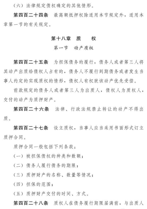 民法典全文100条 51.jpg