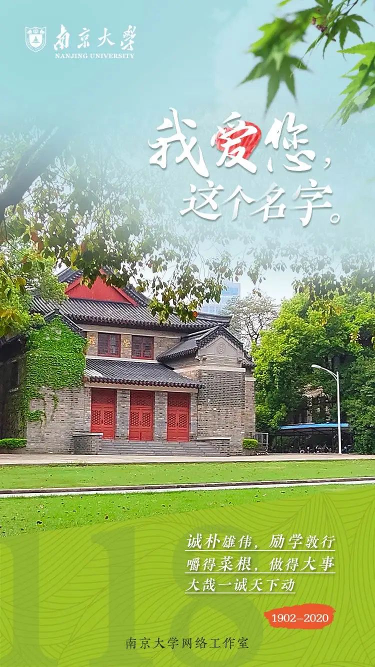 唯美海报第118次向你表白生日快乐南京大学