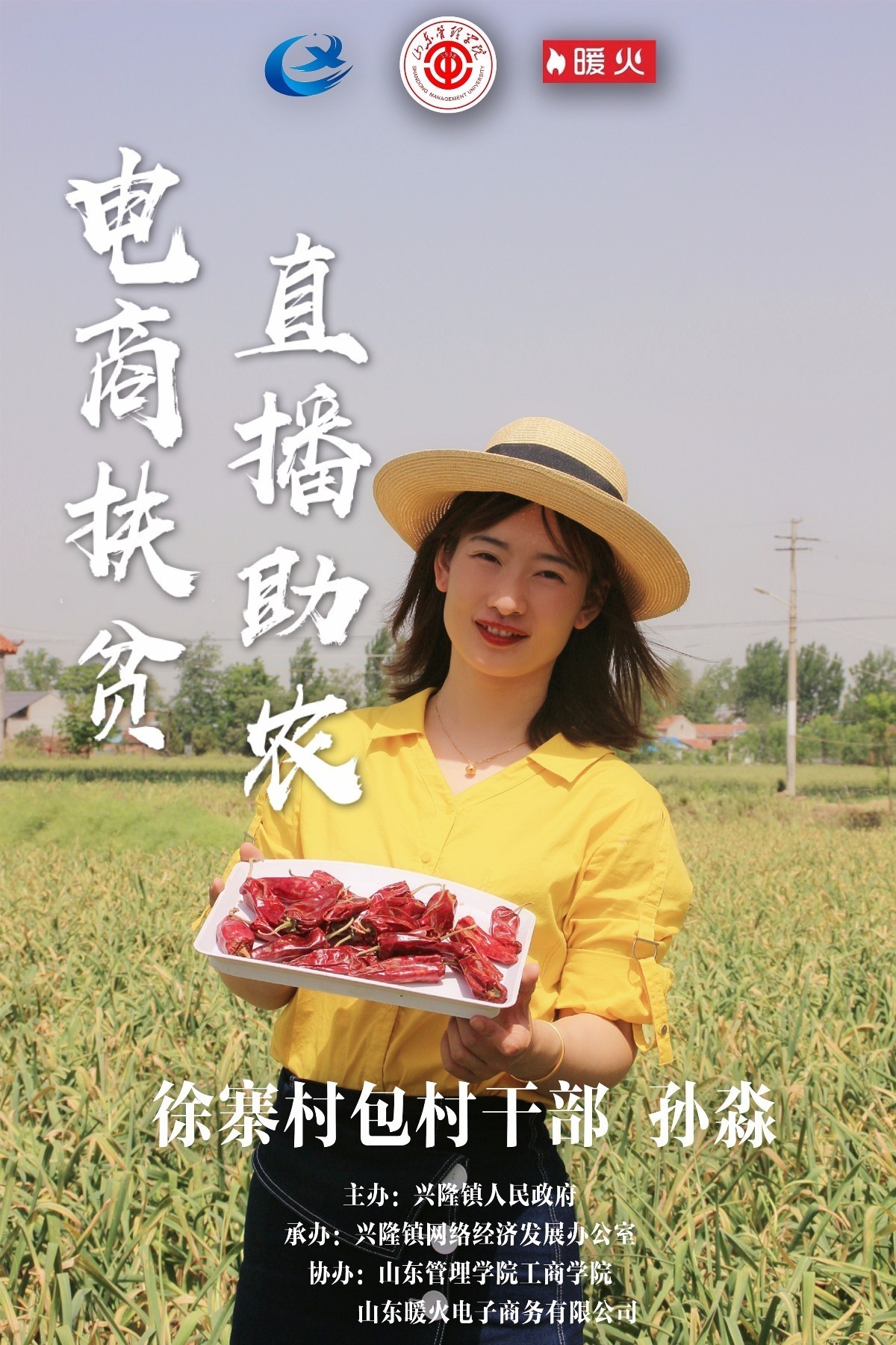 书记来了金乡县兴隆镇电商直播带货助力乡村产业振兴