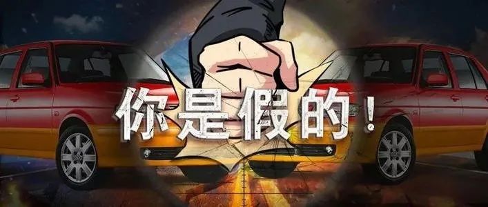 李鬼上路抓整治假牌套牌进行时