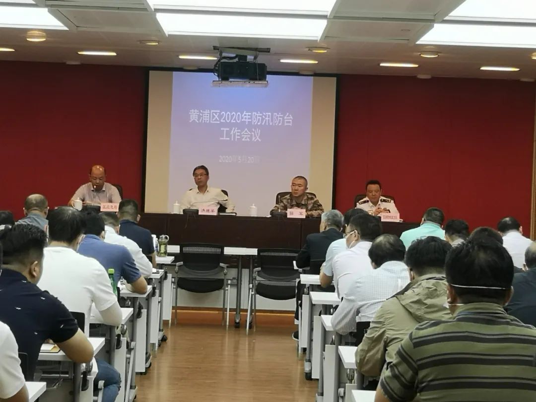 黄浦区召开2020年防汛工作会议,黄浦区委常委,副区长洪继梁出席会议