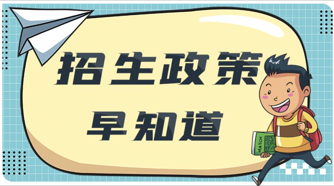 招生政策早知道哪些適齡兒童少年不能參加空餘學位電腦派位