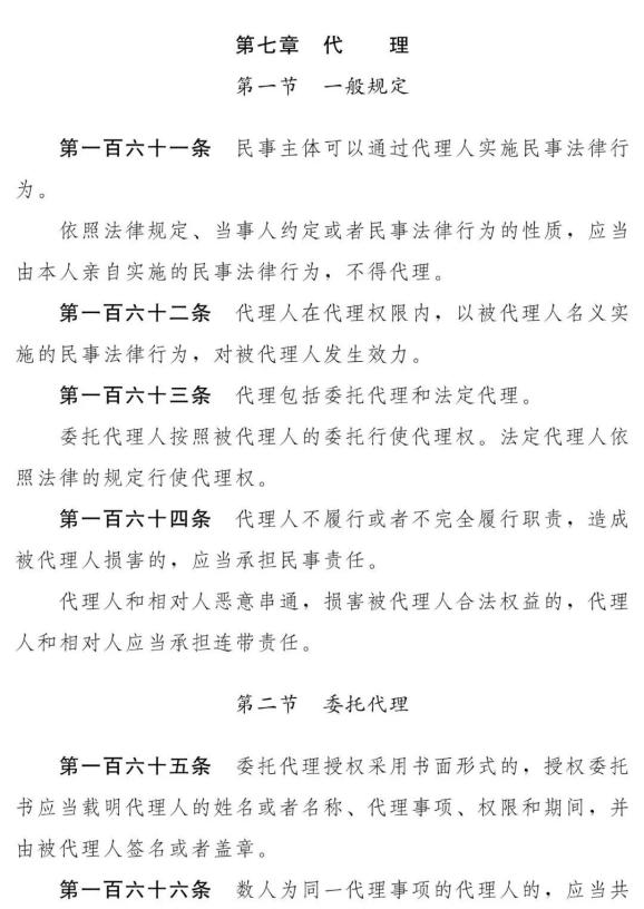 重磅 民法典 草案 全文发布 内容共1260条 附全文