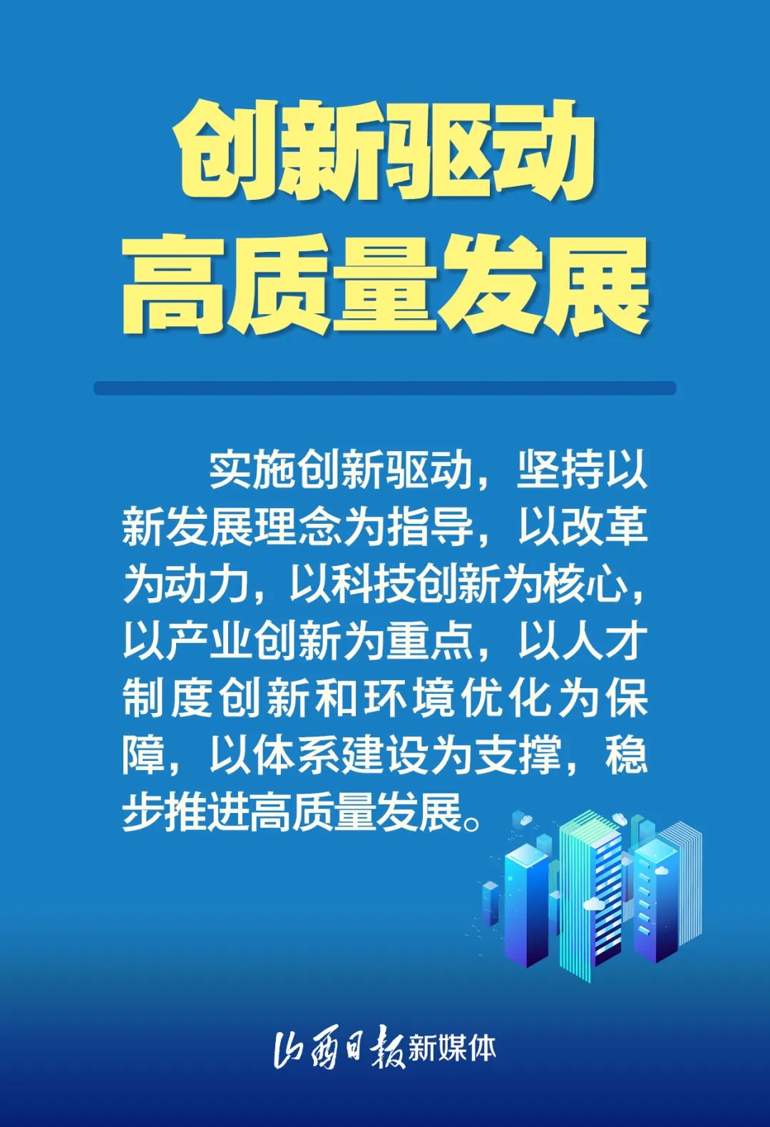 10张海报详解山西立法促进创新驱动高质量发展