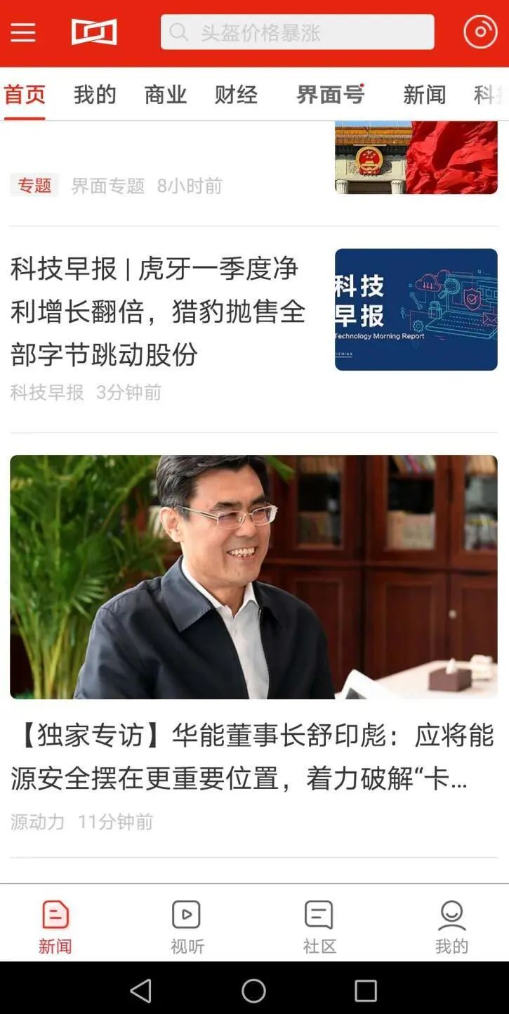 两会时间到界面新闻独家专访舒印彪