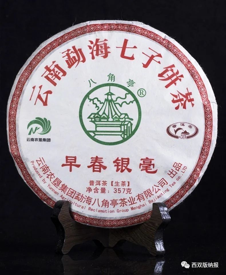 西双版纳发布从"号"字级的宋骋号,福元昌号等,到"印"级的红印,绿印