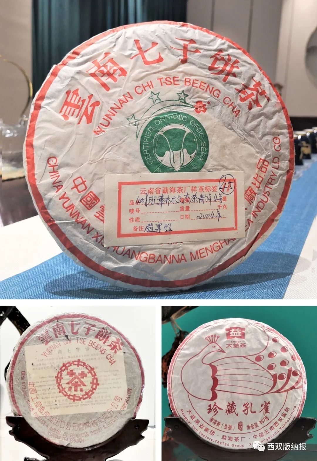 西双版纳发布从"号"字级的宋骋号,福元昌号等,到"印"级的红印,绿印