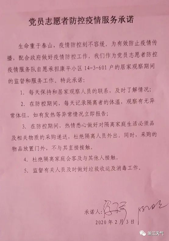 抗击疫情浙江气象人在行动二
