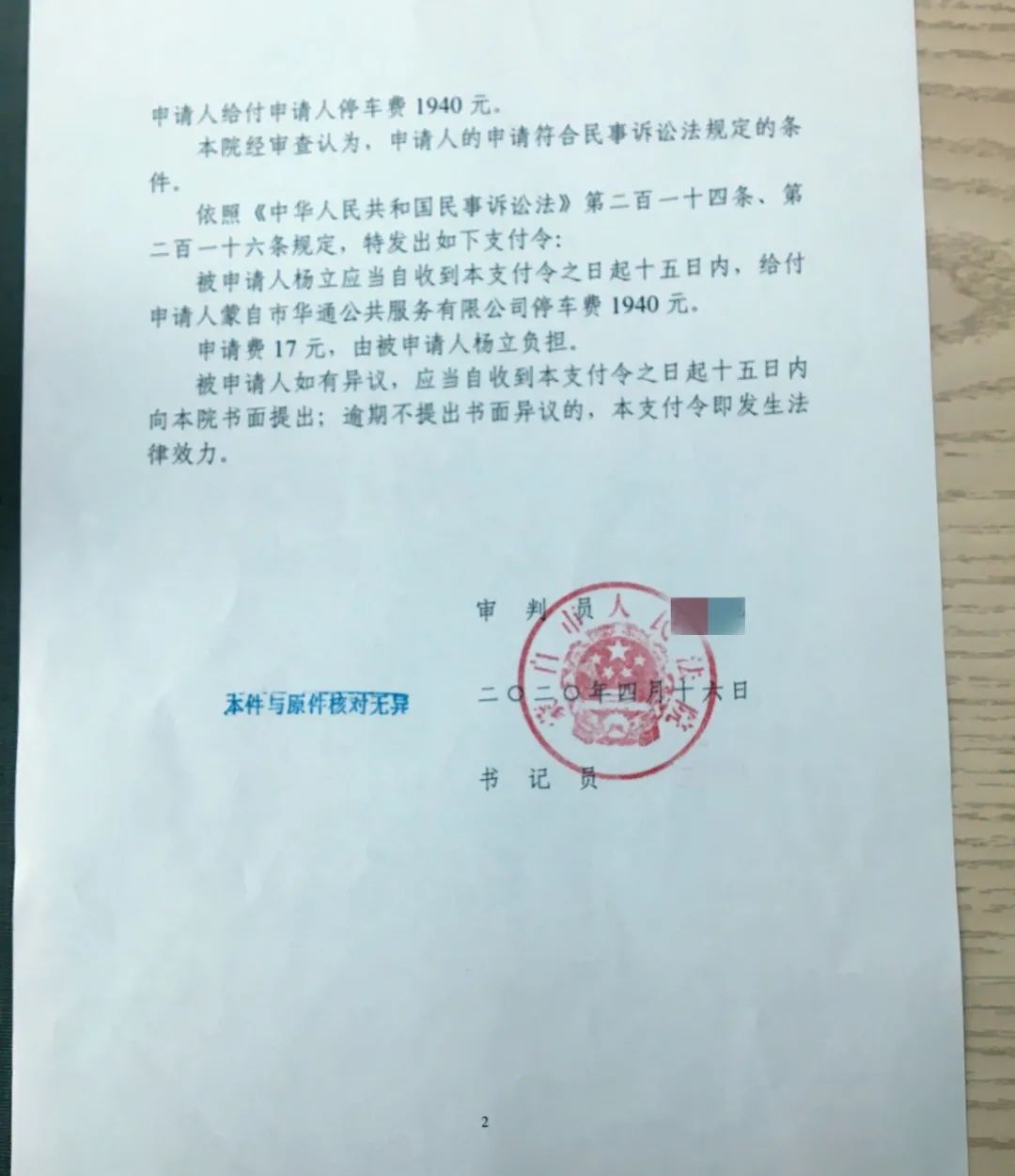 收到法院下达的支付令竟是因为没交停车费