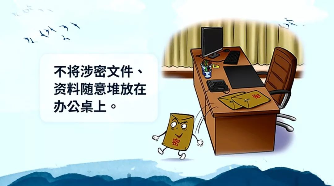 保密宣传漫画之涉密载体篇