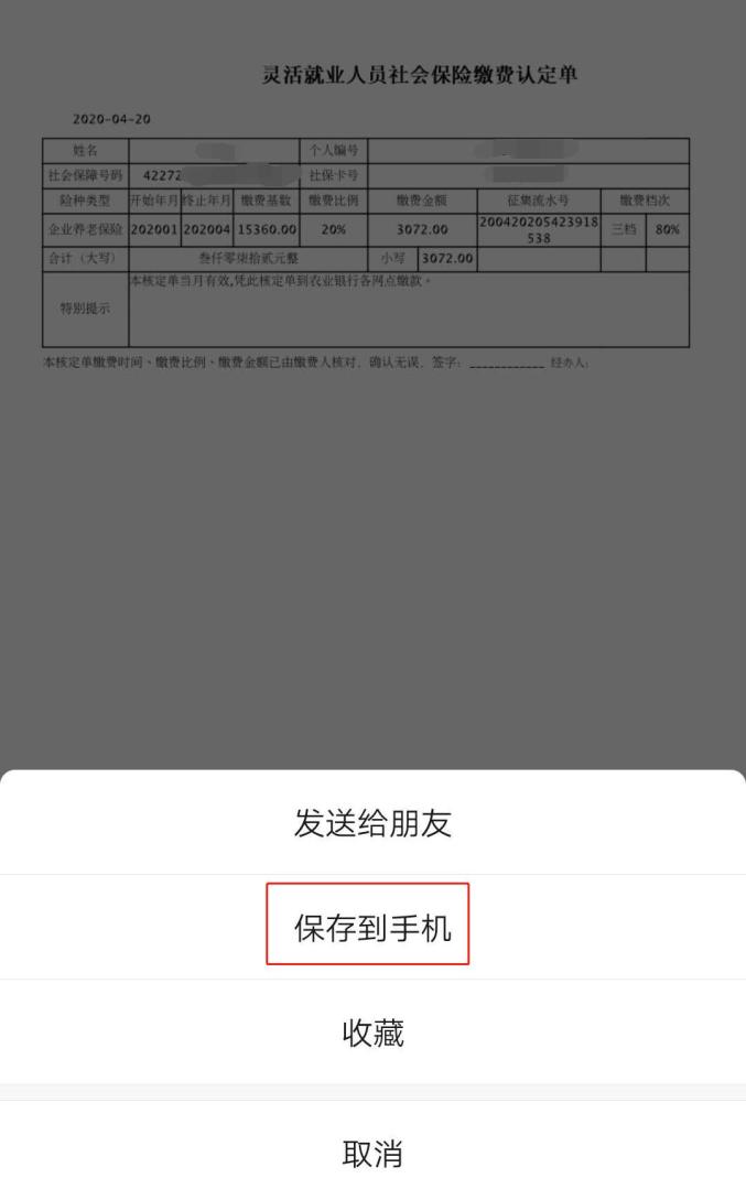 农业人口社保_农业银行社保回执单