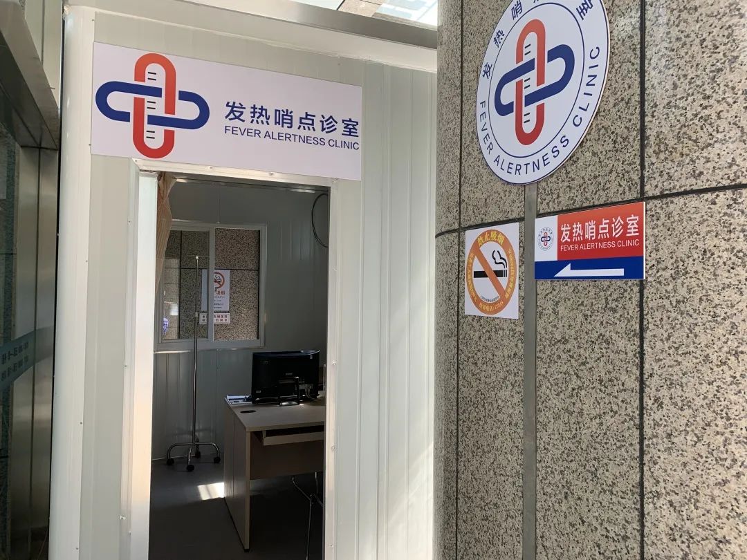 ​有备无患,黄浦区发热哨点诊室一览get!