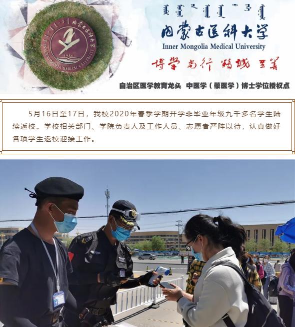 内蒙古医学院附属医院加微信咨询挂号