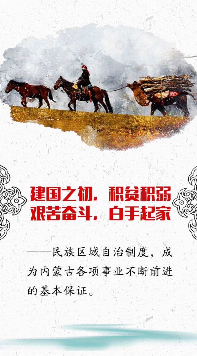 这里,蒙古马精神永流传