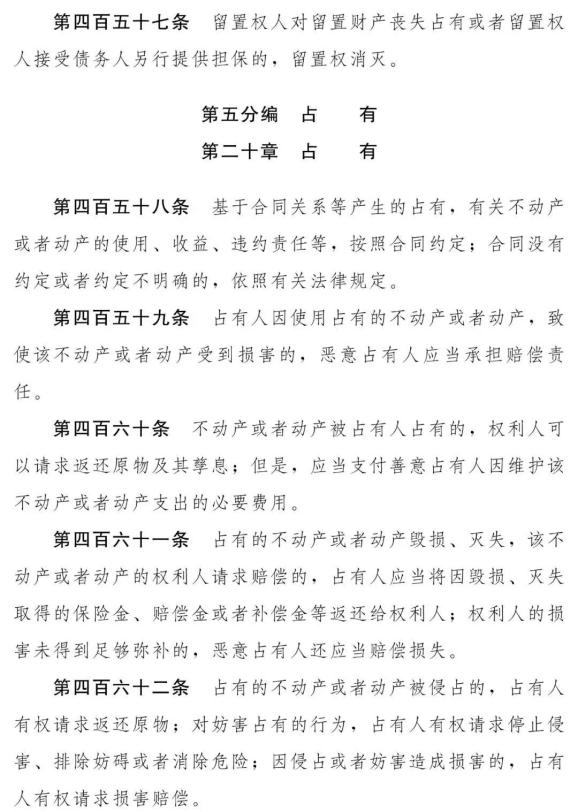 民法典内容包括 646.jpg