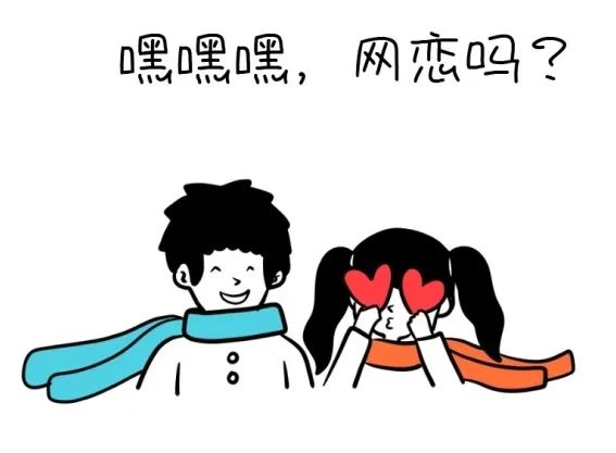 说法始于爱情终于诈骗网恋陷阱不要踩