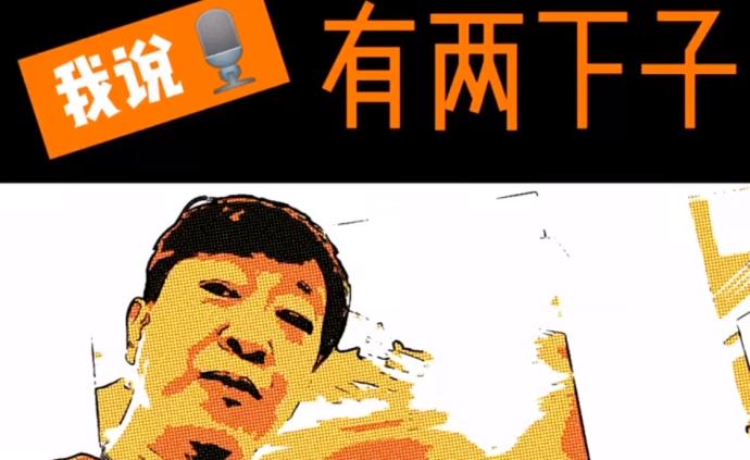 曹启泰在上海 | 回到目前:有两下子