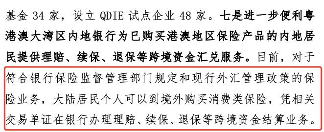 規定和現行外匯管理政策的保險業務,大陸居民個人可以到境外購買消費