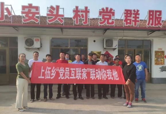 青县上伍乡党员互联家现场会与线上会的全覆盖
