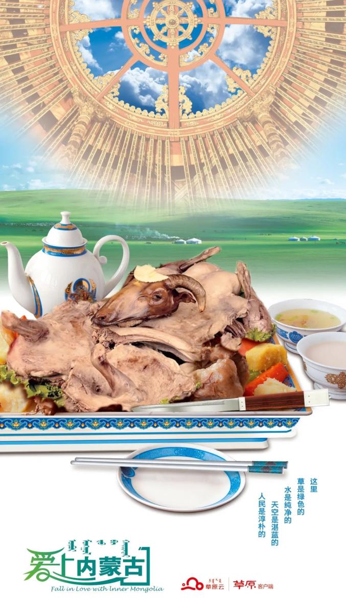 海报爱上内蒙古