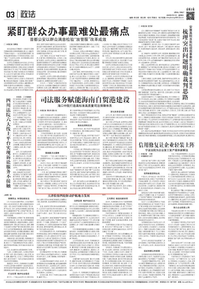 保障体系 司法服务赋能海南自贸港建设_澎湃号·政务_澎湃新闻-the