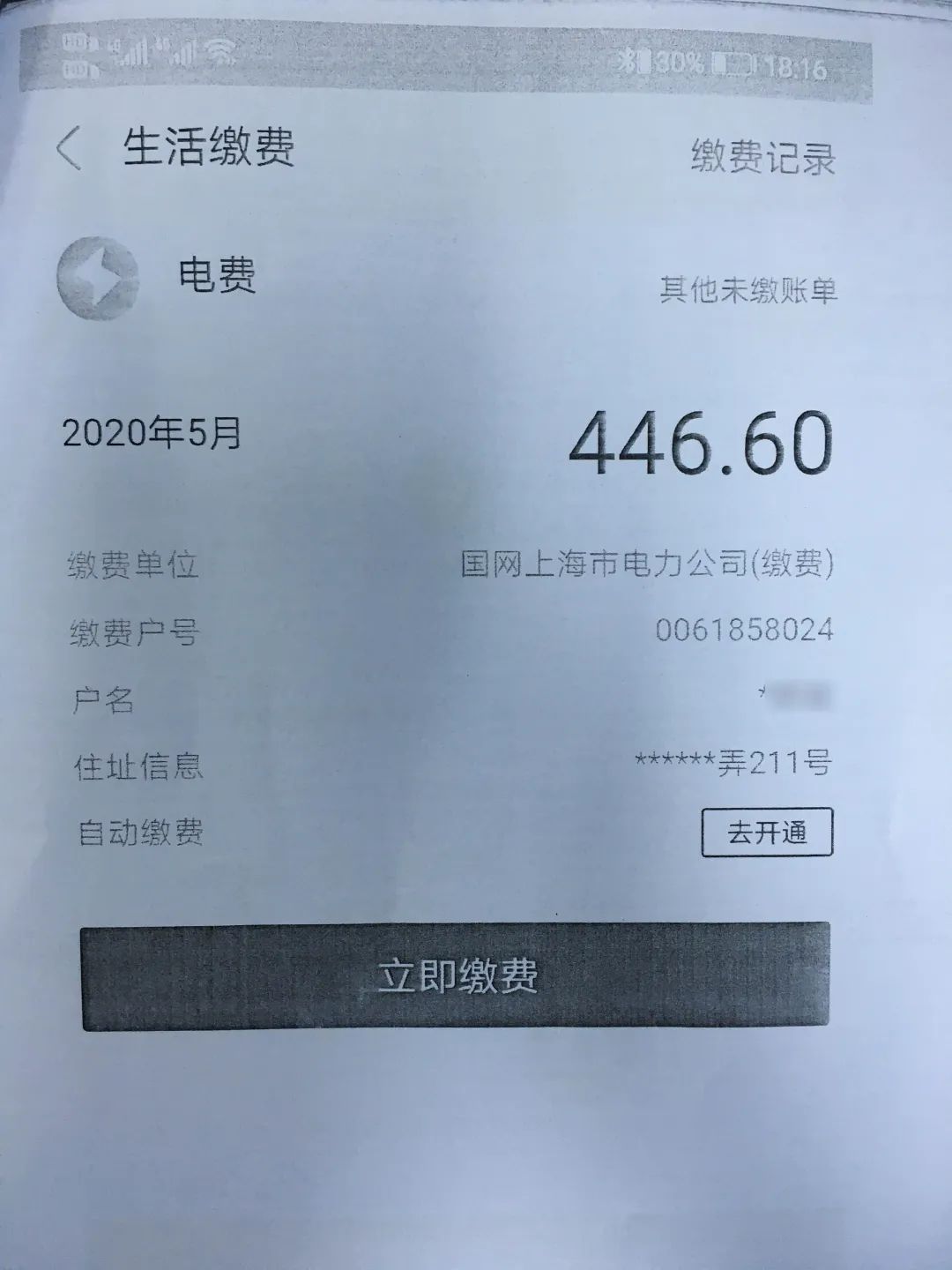 执法实录别墅2年未住缘何生出400元电费