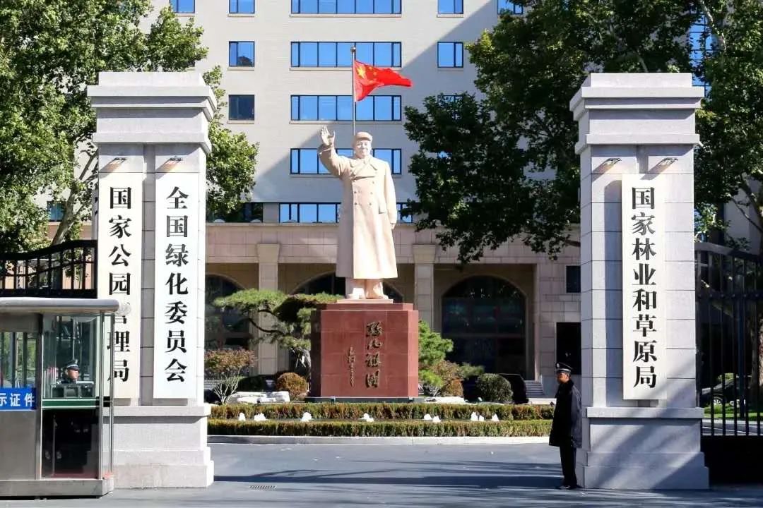 国家林业和草原局主要负责同志调整