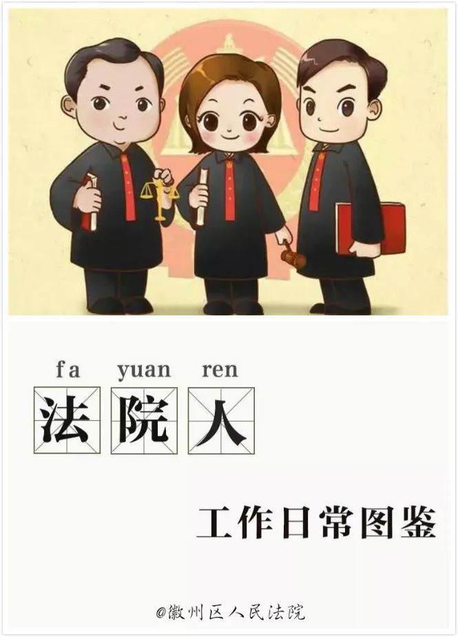 【工作动态】法院人工作日常图鉴