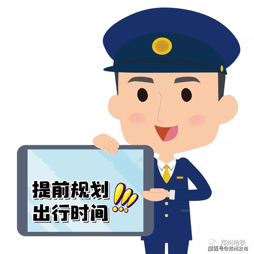 【提醒】明天起郑州地铁将强化安检,请合理规划出行时间