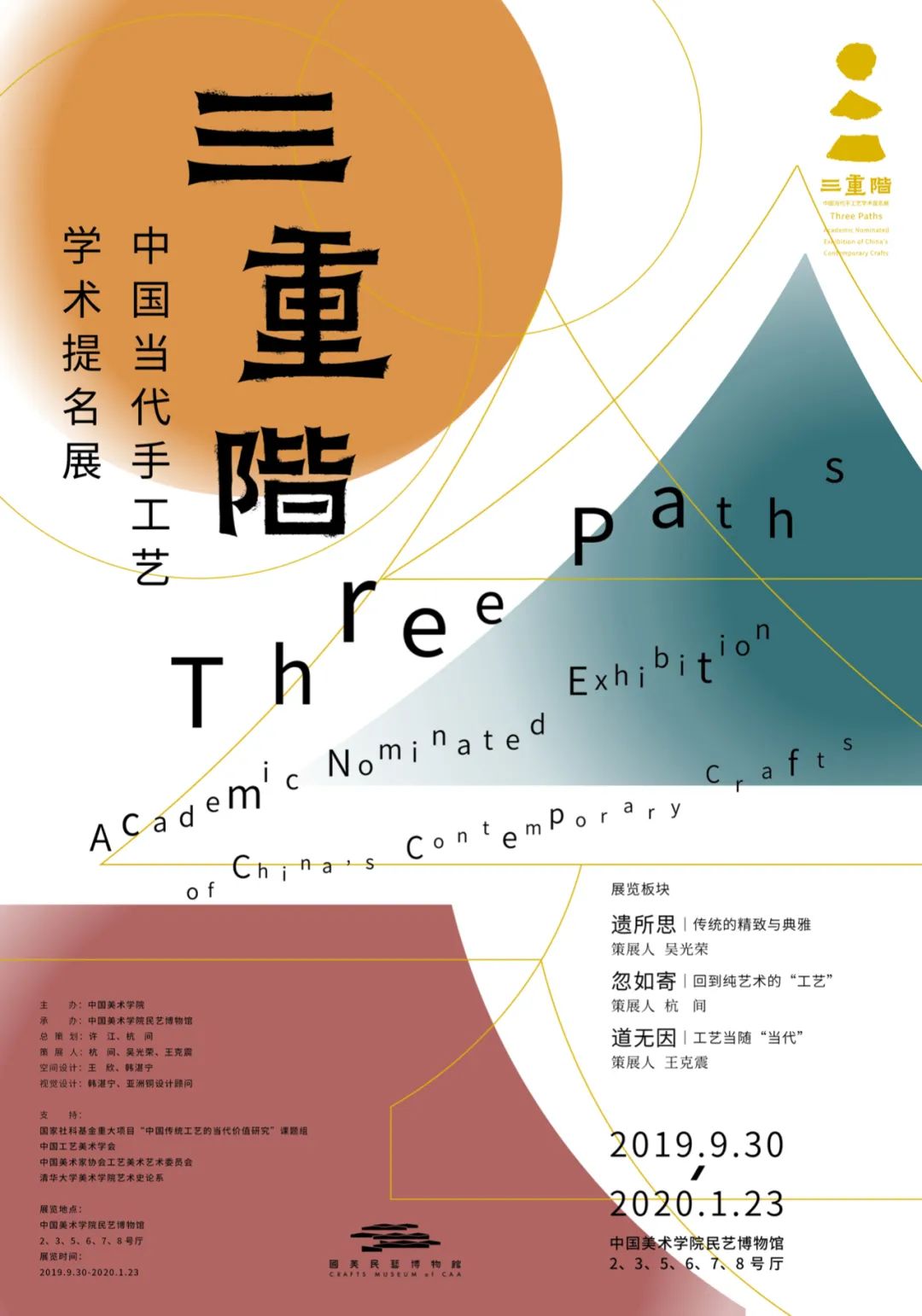 扫以上二维码直接进入来源 |中国美术学院美术馆 中国国际设计博物馆