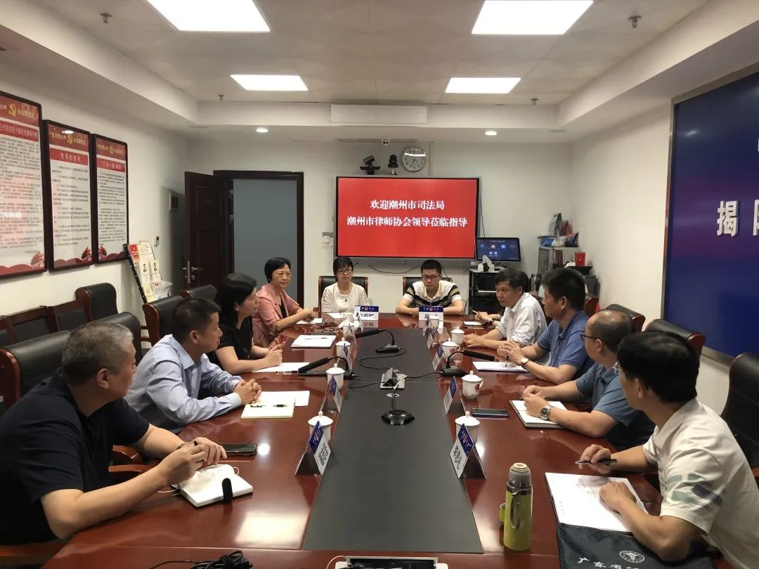 潮州市司法局 潮州市律师协会一行到我市开展业