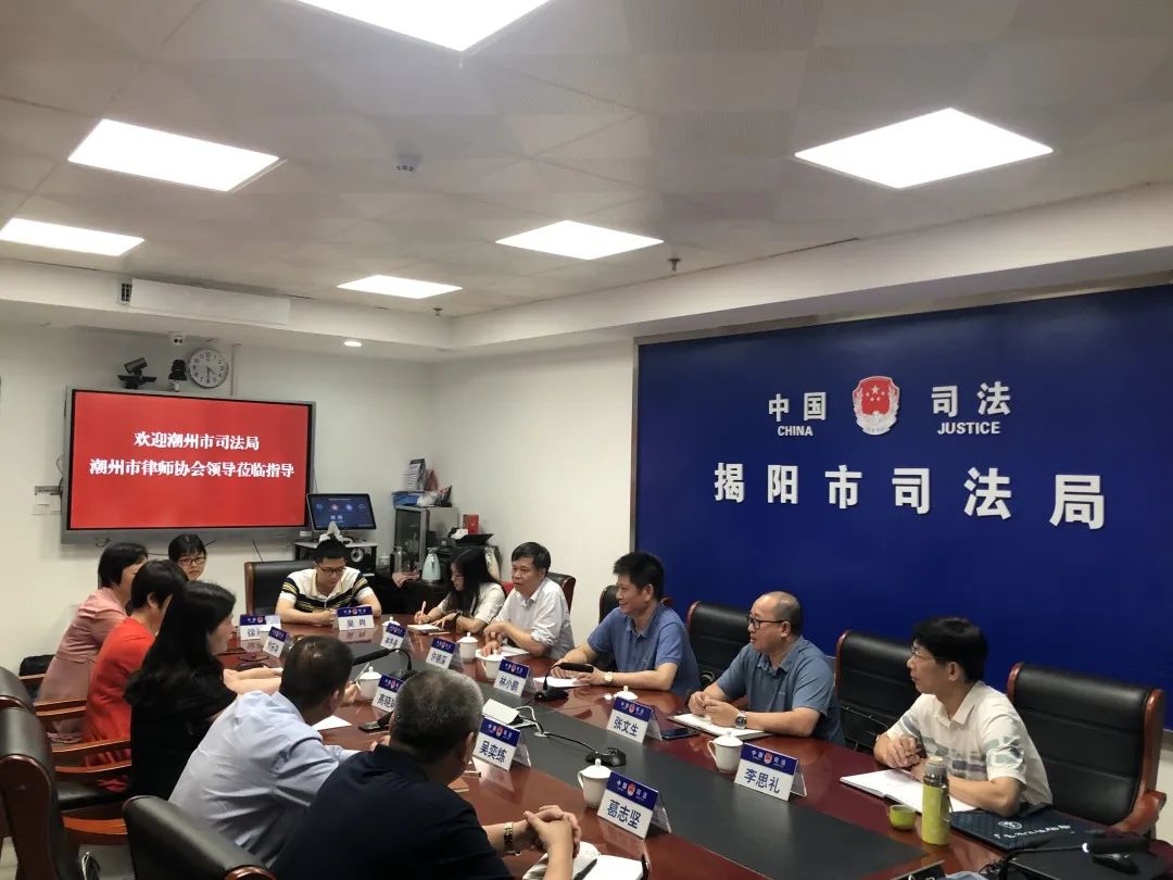 潮州市司法局 潮州市律师协会一行到我市开展业